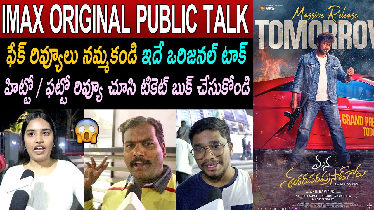 Mana Shankara Vara Prasad Garu Review From Prasad IMAX | Chiranjeevi | Public Talk | Rating  | Imax