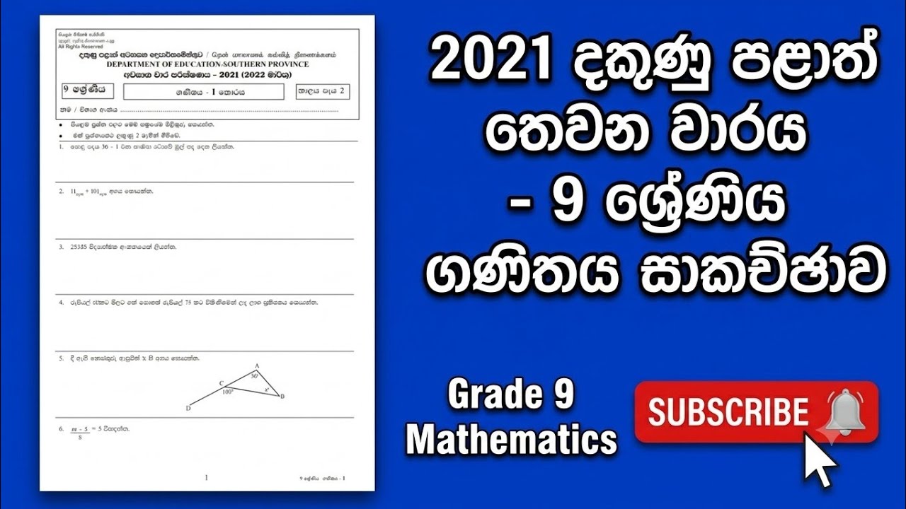 2021 දකුණු පළාත 9 වසර  තුන්වන වාර පරික්ෂණයේ ගණිතය ප්‍රශ්න පත්‍රය සාකච්ඡාව💫