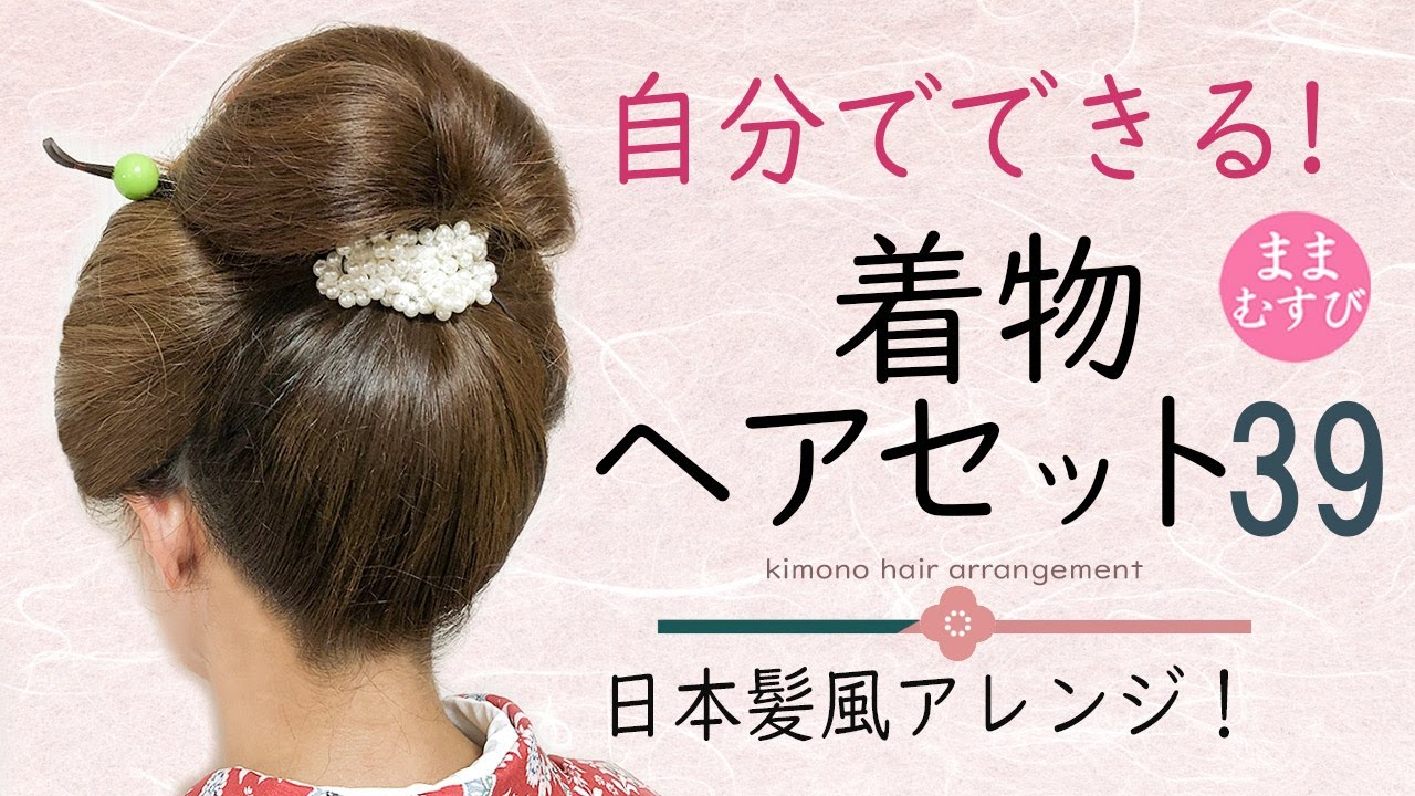 【感謝！登録者1万人！】日本髪風アレンジ / 自分で出来る！着物ヘアアレンジ39 / ヘアアレンジ / ヘアセット / セルフ / 着物に合う髪型 /逆毛なし/ 浴衣にもオススメ 芸者 舞妓