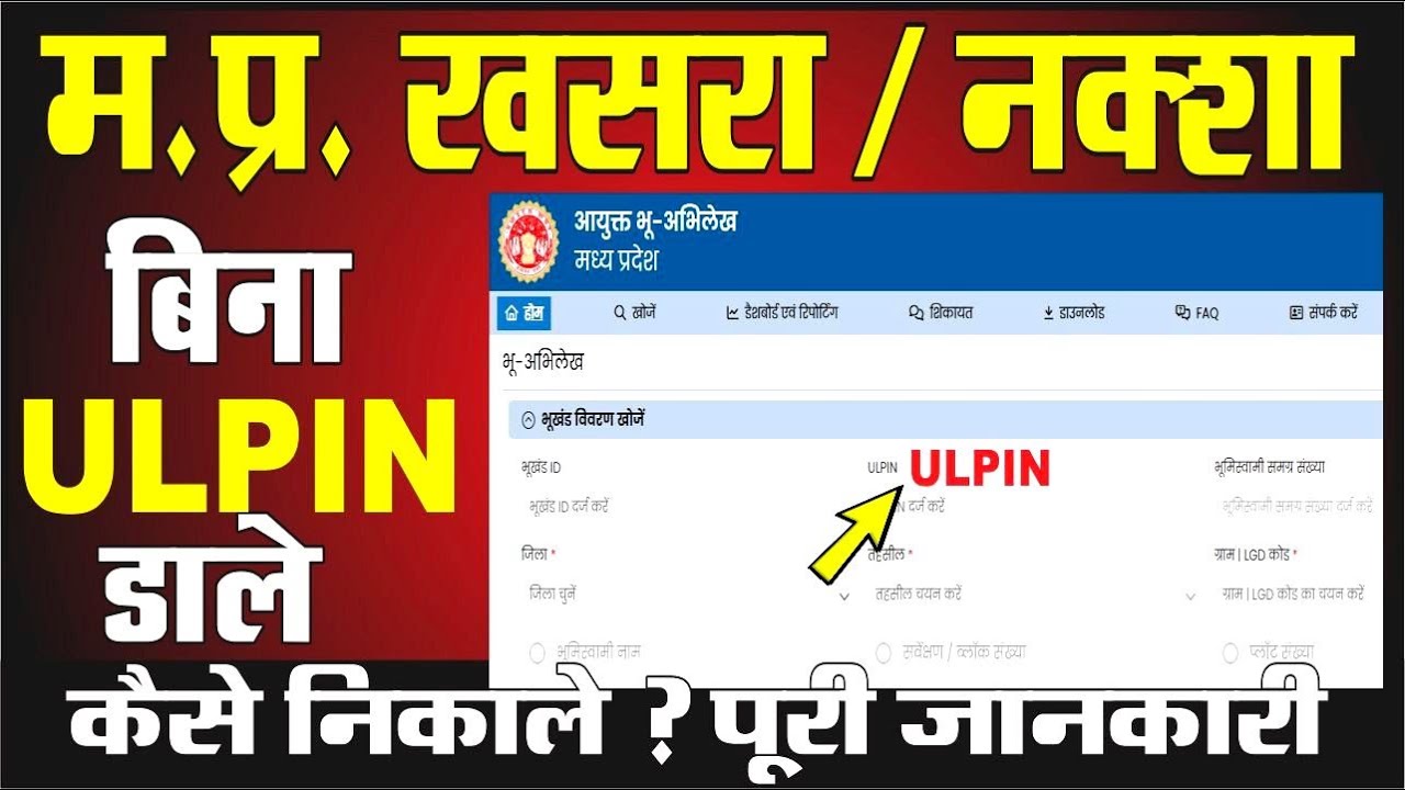 🔥🔥 WebGIS2 MP Bhulekh से बिना UNPIN डाले नक्शा, खसरा और खतौनी कैसे निकालें? 😇