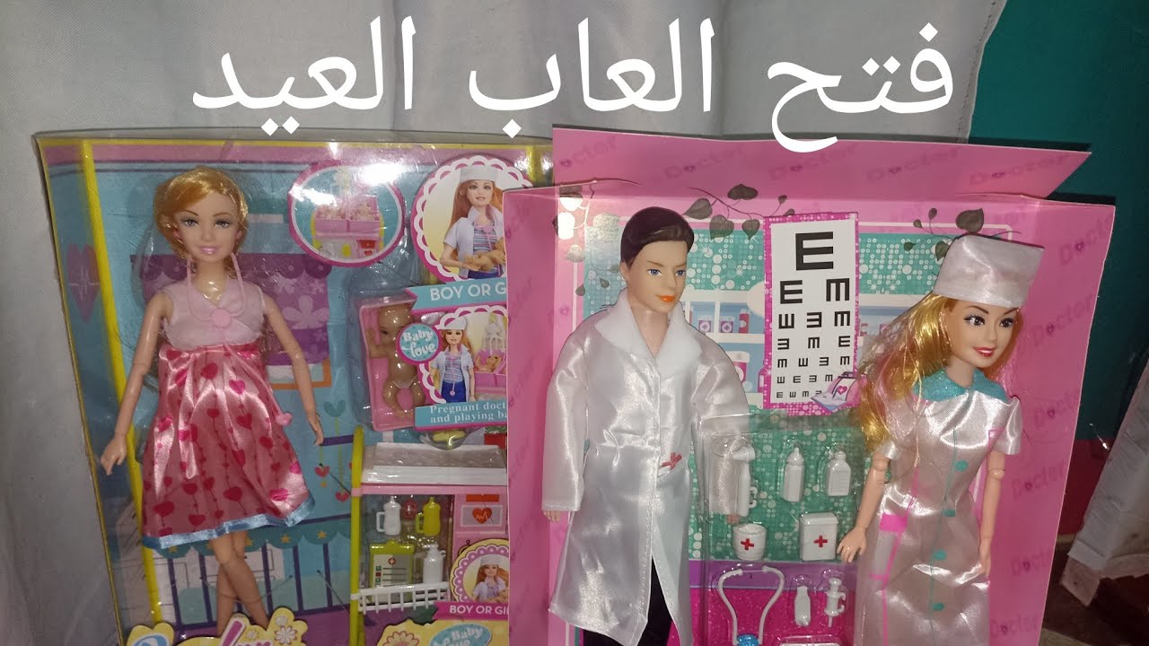 فتح العاب باربي 🤩العاب العيد🎉 ياترى ماذا اشتريت 🤔
