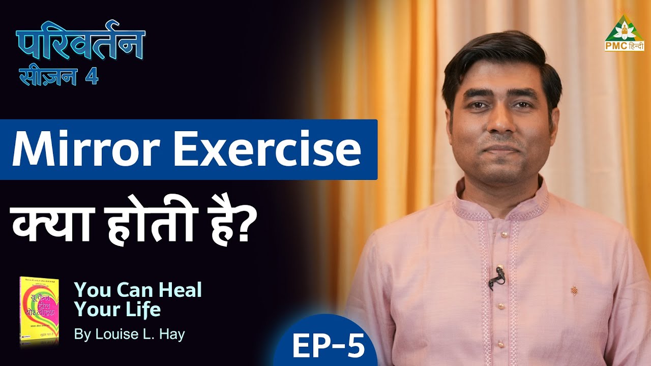 What is Mirror Exercise? | You Can Heal Your Life | Parivartan | S 4 | Ep 5