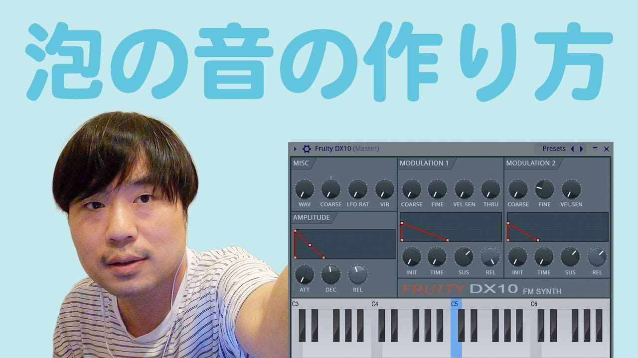 【サウンドデザイン】泡の音の作り方【DTM/FL Studio】