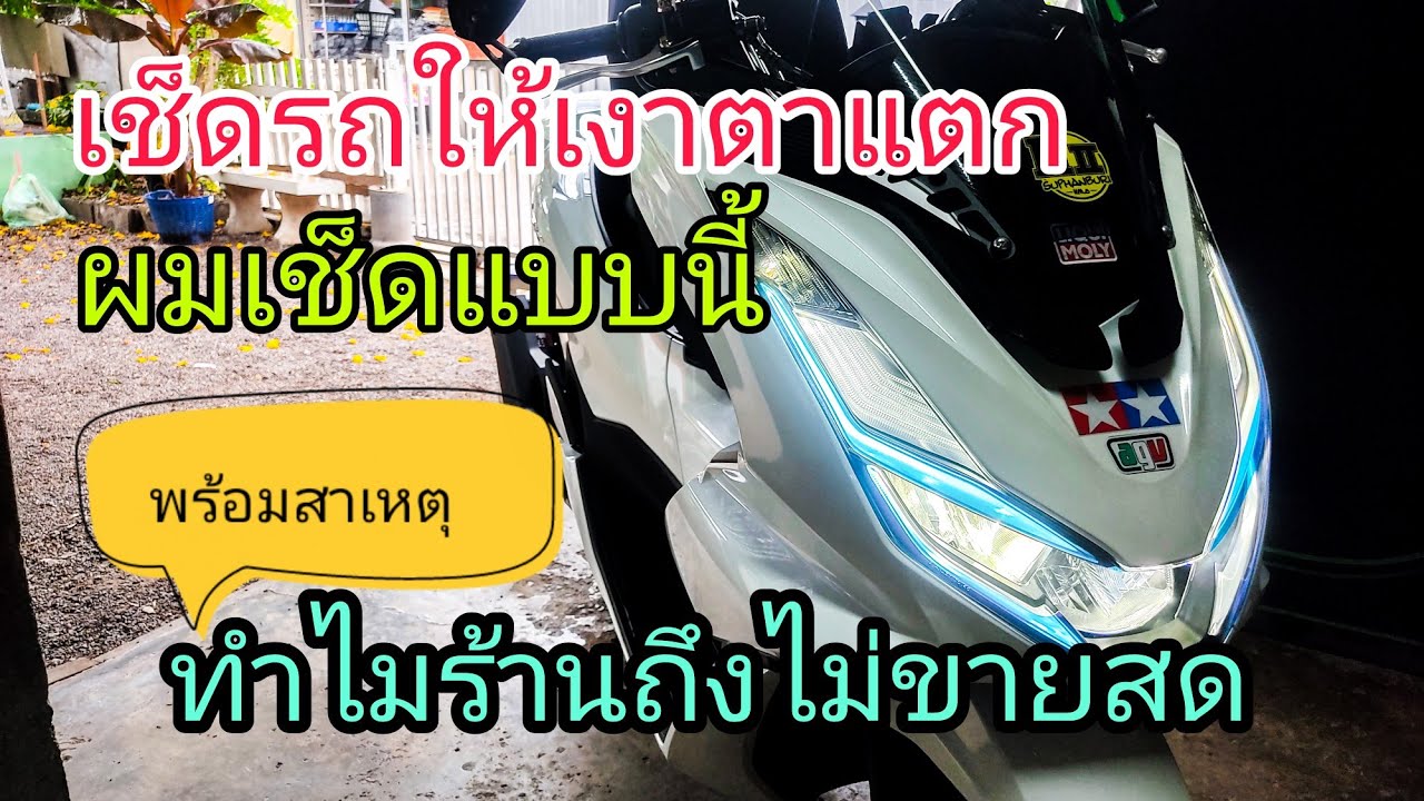 เช็ดรถไม่ให้เป็นรอยขนแมว เงาๆ + ทำไมร้านไม่ขายสด