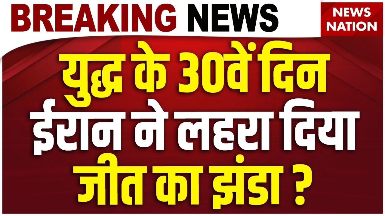 Iran US War Update, 29 मार्च 2026 LIVE | Iran US Israel War News | Trump Vs Mojtaba Khamenei