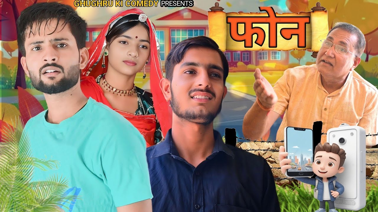 phone // फ़ोन // Rajasthani Haryanvi Comedy // Ghughru Ki Comedy// Marwadi Comedy
