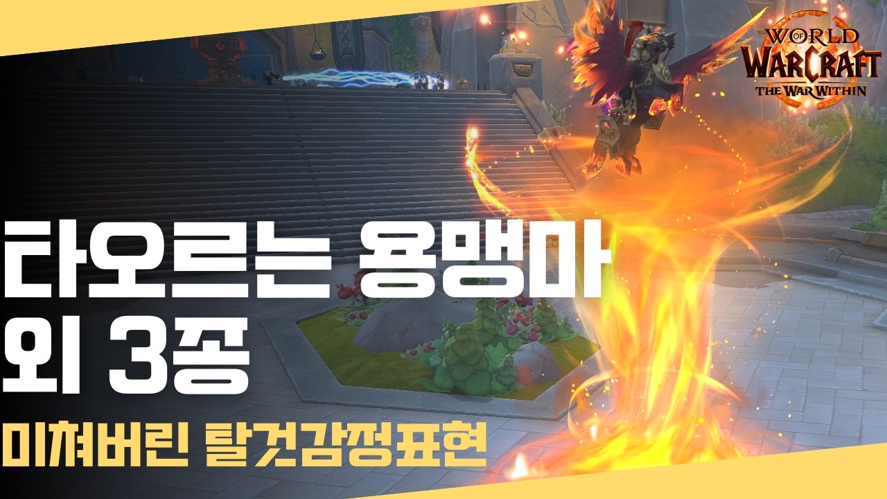 12개월 구독 탈것 4종/ 거창한 겔겔이/사바크의 전령/창공의 들소/타오르는 용맹마