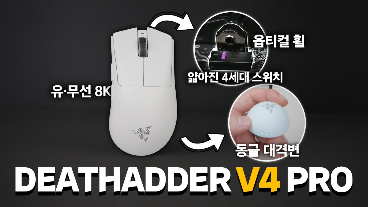 이번에 또 해내버린 레이저.. 데스에더V4 Pro 리뷰