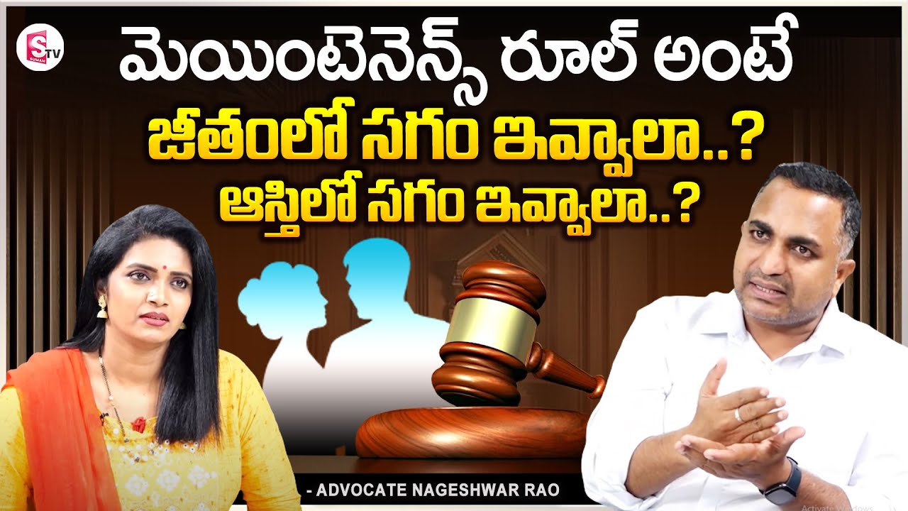 High Court Advocate Nageswar Rao Pujari About Maintenance of Family Rule | Legal Advise | SumanTV