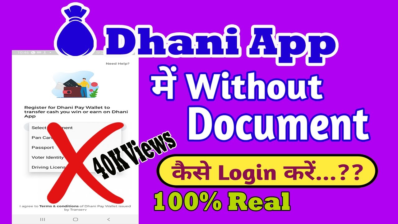 Bina Document ke dhani app me account kaise banaye | How to login in Dhani app without document