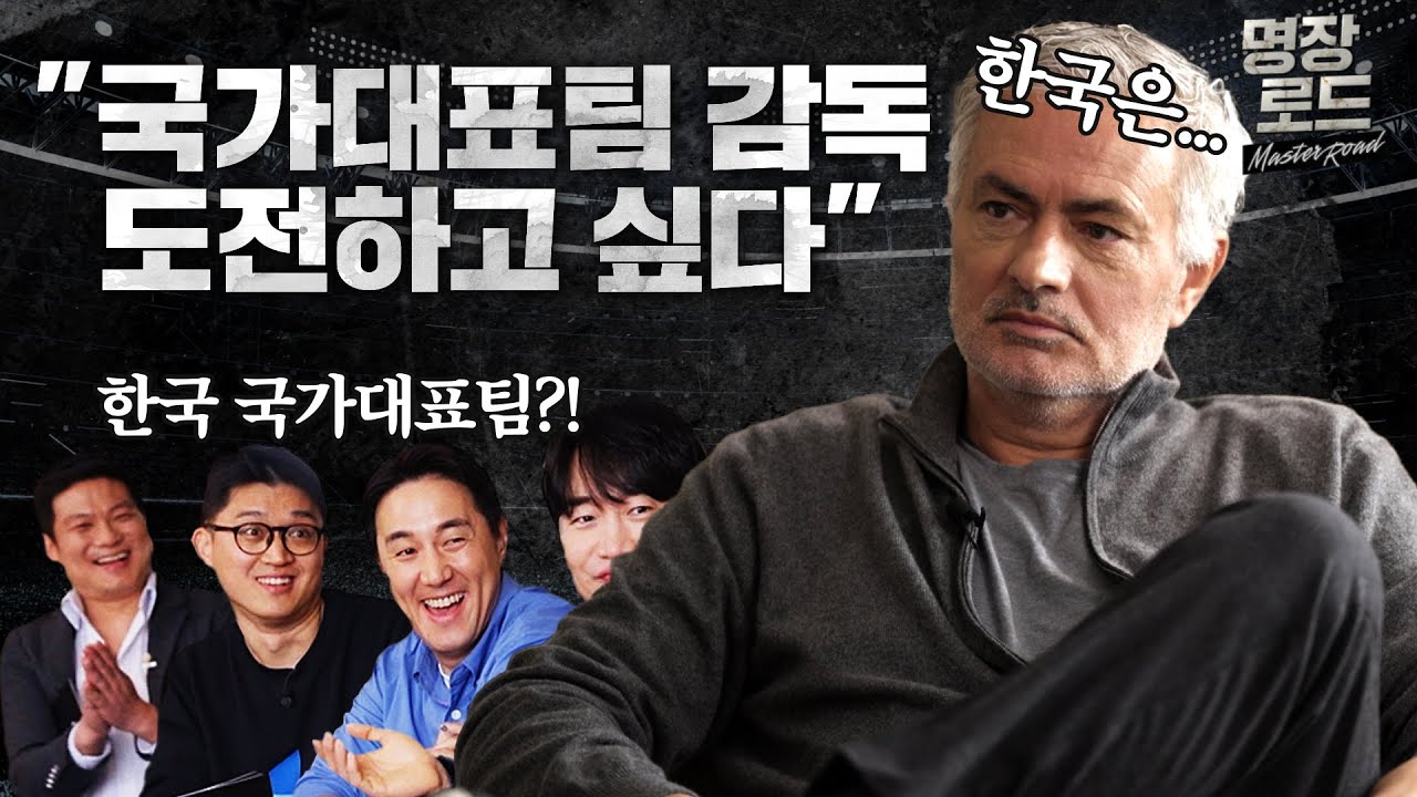 무리뉴: 