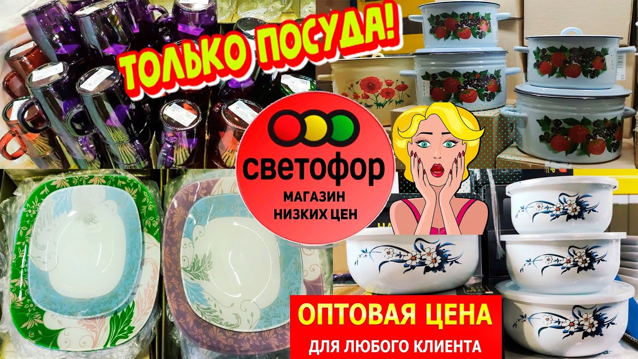 🚦СВЕТОФОР🚦ПОКАЖУ ВСЁ!😳ПОСУДА-ГЛАЗ НЕ ОТОРВАТЬ😲Сковородки,чашки,тарелки,столовые сервизы ЦЕНЫ⬇️ ОБЗОР