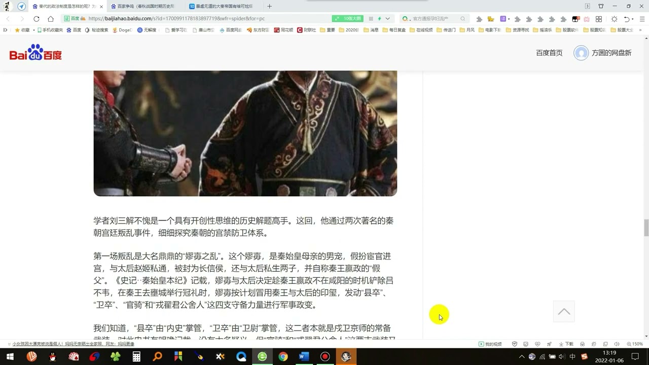 秦朝和封建帝制早被新社会制度淘汰 不做秦粉 不怀念 往前看 第一版