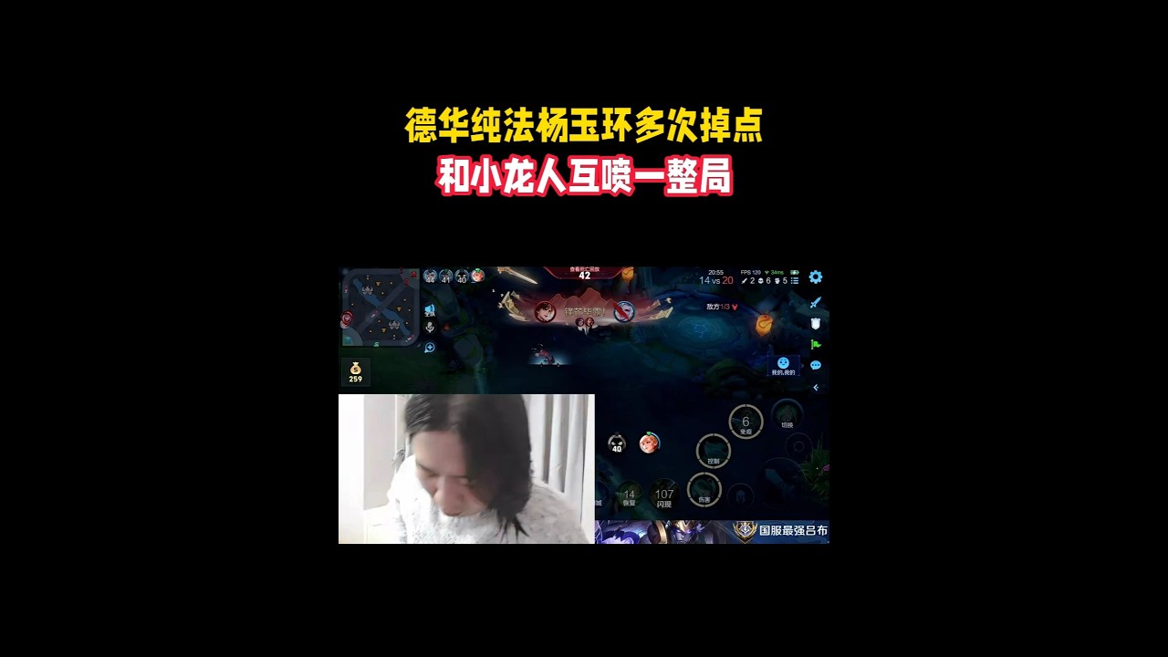 德华纯法杨玉环多次掉点，和小龙人互喷一整局【凤煌解说王者荣耀】
