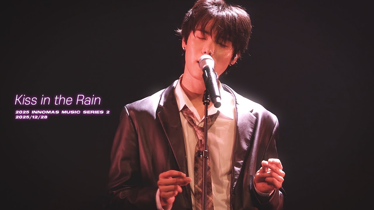 [4K] 251228 'Kiss in the Rain'_원위(ONEWE) 용훈 focus | 2025 INNOMAS Music Series 2