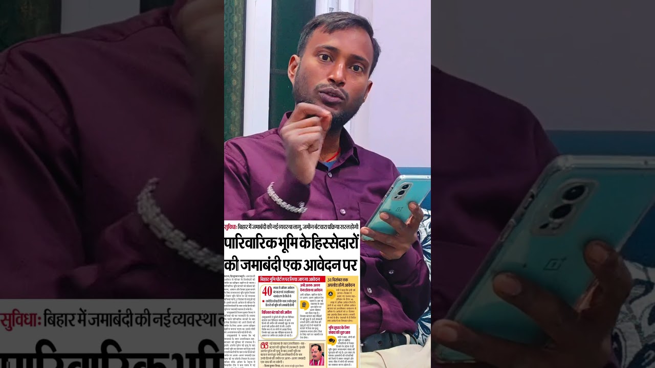 Bihar land partition update 2026 | bihar bhumi survey new update बिहार भूमि जमाबंदी