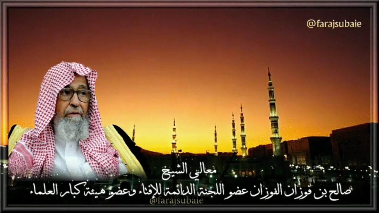 لا نكفر المعين وإنما نقول عمله كفر كلام المرجئة ، الشيخ صالح بن فوزان الفوزان