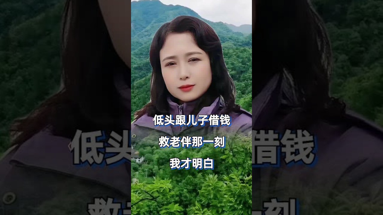 #人到老年#感悟人生 #儿子和女儿