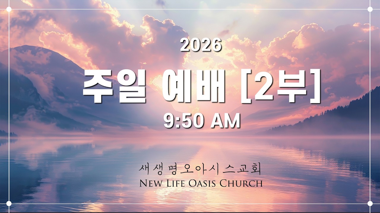 2026 02 22   주일 2부예배 (행20:1-12) 사도행전 강해(75) 