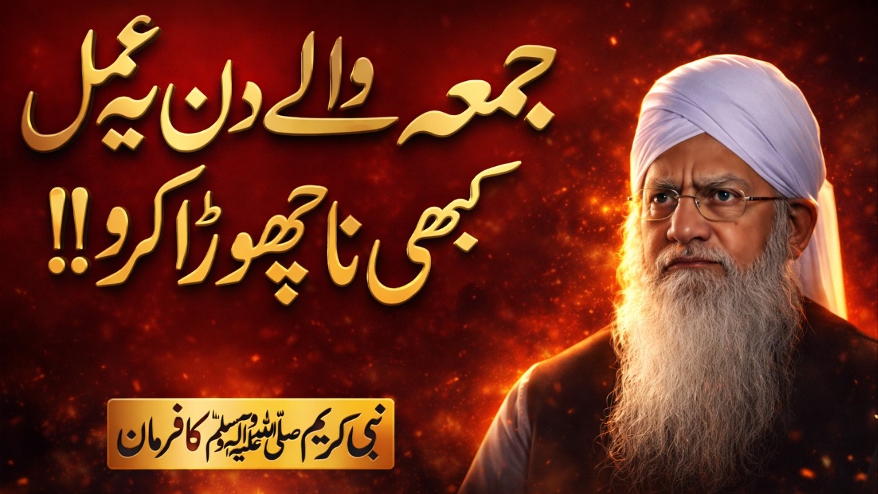 🔥 Jumma Ki Fazilat Aur Powerful Wazifay | Har Dua Qabool Hone Ka Din | Peer Zulfiqar Ahmad