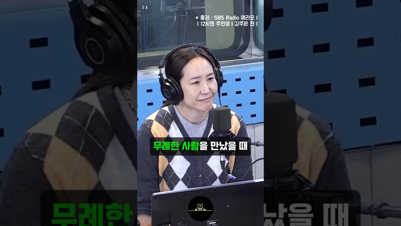 강주은 I 무례한 사람을 만났을 때 I 대처하는 방법 I 마인드 부자 I