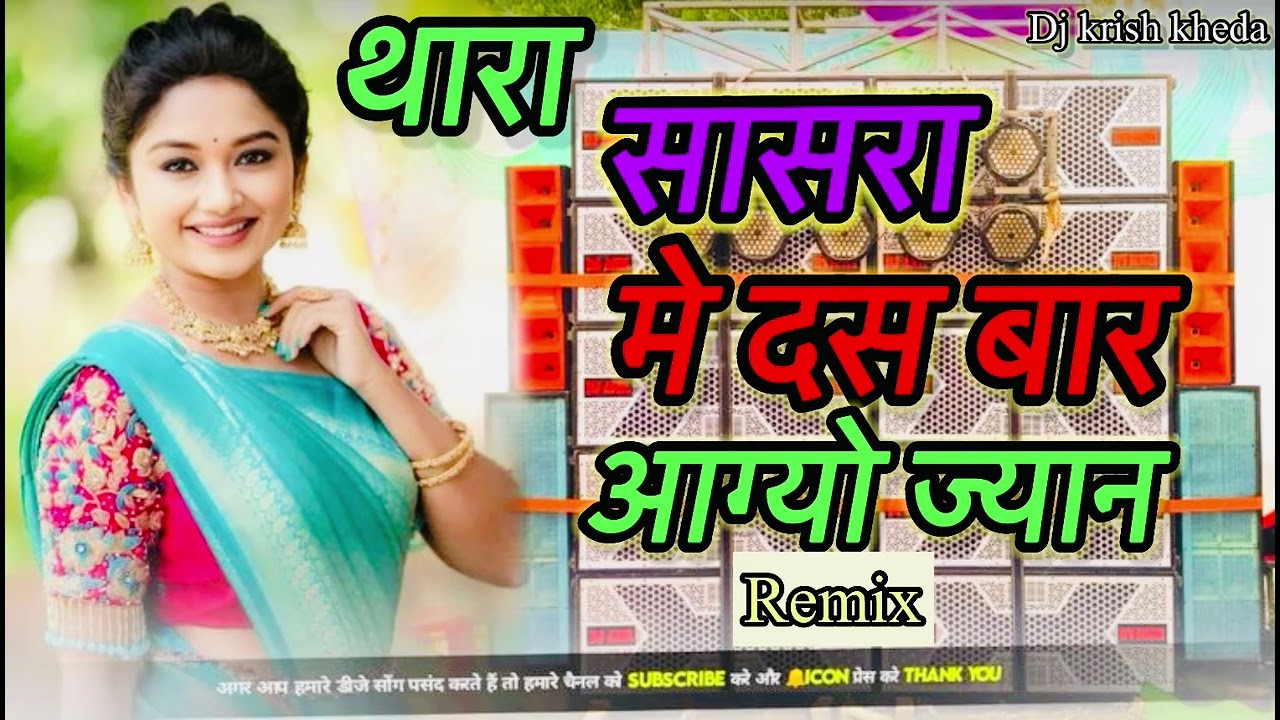 थारा सासरा में दस बार आग्यो जान कोने काच को बंगलो manraj 😎💥🫂🚀 #viralremix #songremix #tonk #viral