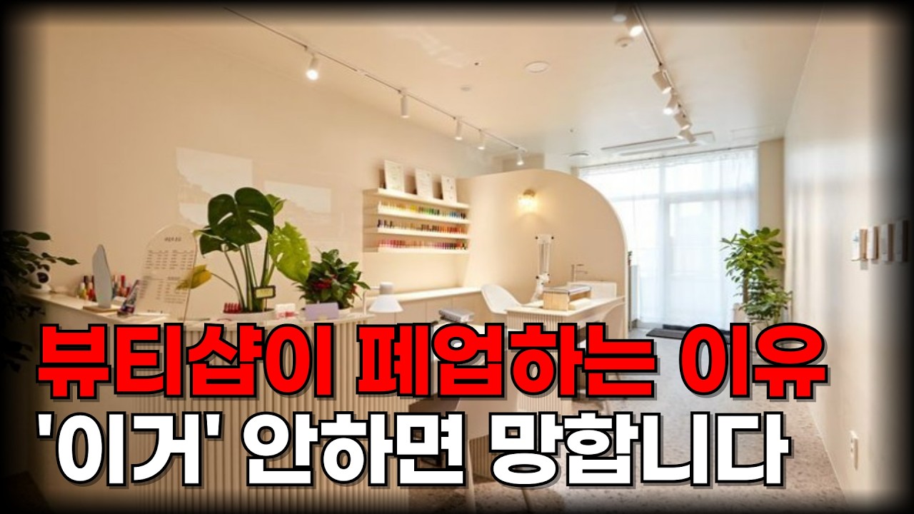 뷰티샵 네일샵 1인샵 홍보 마케팅, 제발 이렇게 해보세요. 매출 무조건 오릅니다