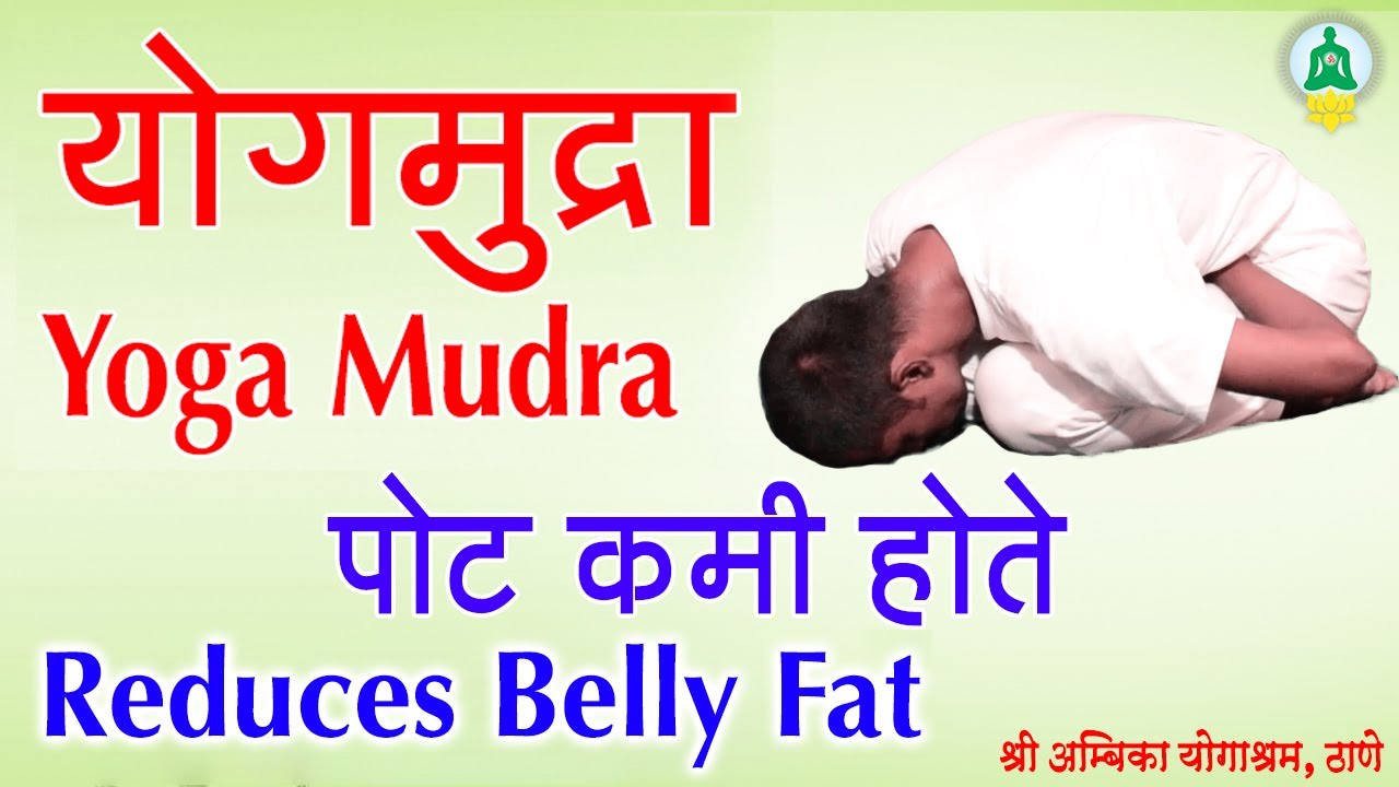 7. योगमुद्रा क्र. १ आणि २ (Yoga Mudra No. 1 and 2)