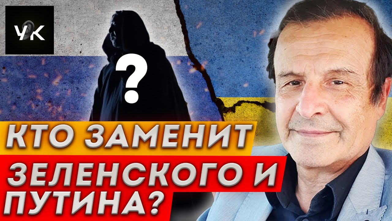 Немедленная передача власти. Названа замена Зеленскому и Путину. Борис Пинкус