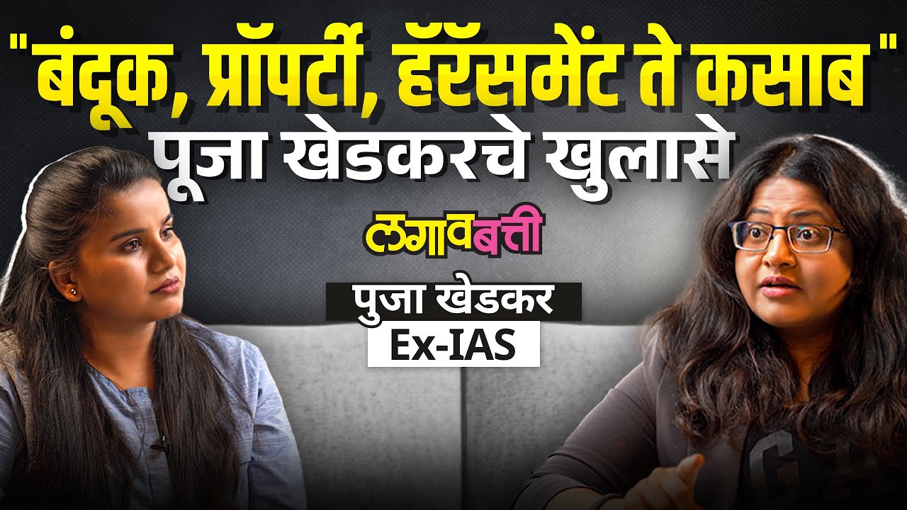 Ex IAS Pooja Khedkar : ऑडी कारवर अंबर दिवा ते चेंबर बळकावण्याच्या आरोपांवर खेडकरचे खुलासे