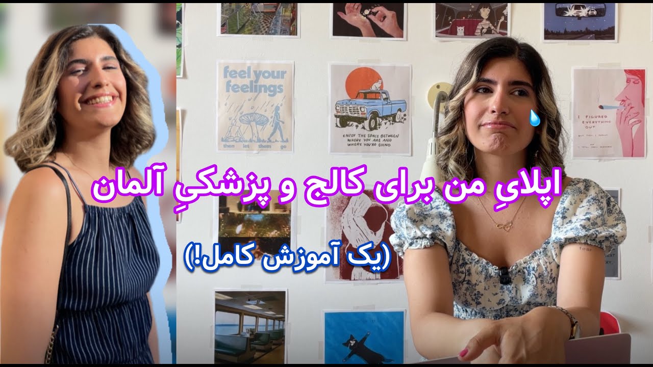 آموزش جستجو برای اپلای کالج و دانشگاه آلمان + اسکرین ریکورد همزمان لپتاپم 💻