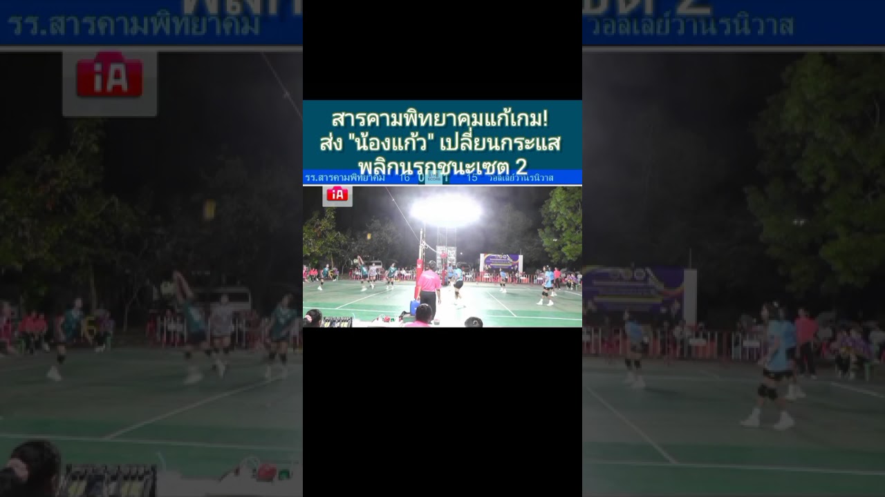 สารคามพิทยาคมแก้เกม! ส่ง 
