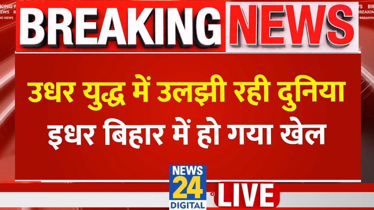 Bihar में बड़ा राजनीतिक फैसला! Nitish Kumar की Rajya Sabha एंट्री पर मुहर?