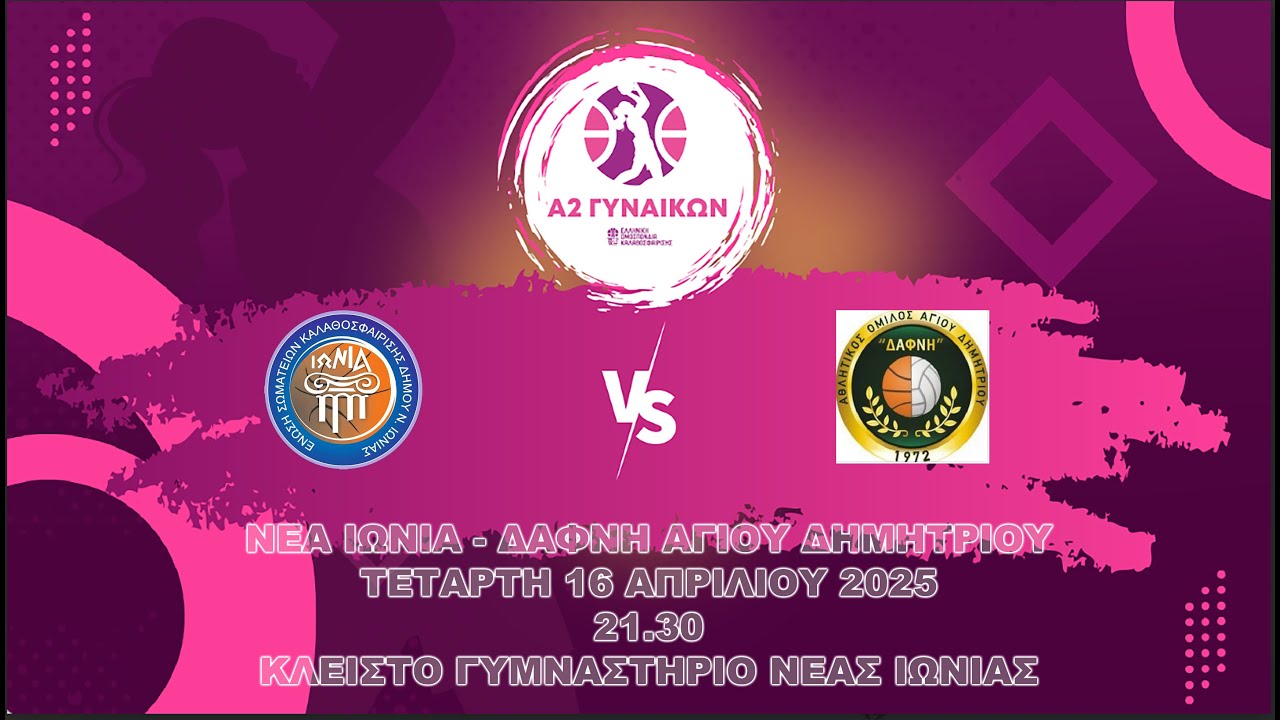 ΝΕΑ ΙΩΝΙΑ ΔΑΦΝΗ ΑΓΙΟΥ ΔΗΜΗΤΡΙΟΥ
