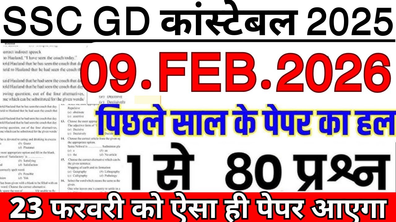 ssc gd 23 feb 2026 expected paper | ssc gd previous year paper | ssc gd previous year question paper
