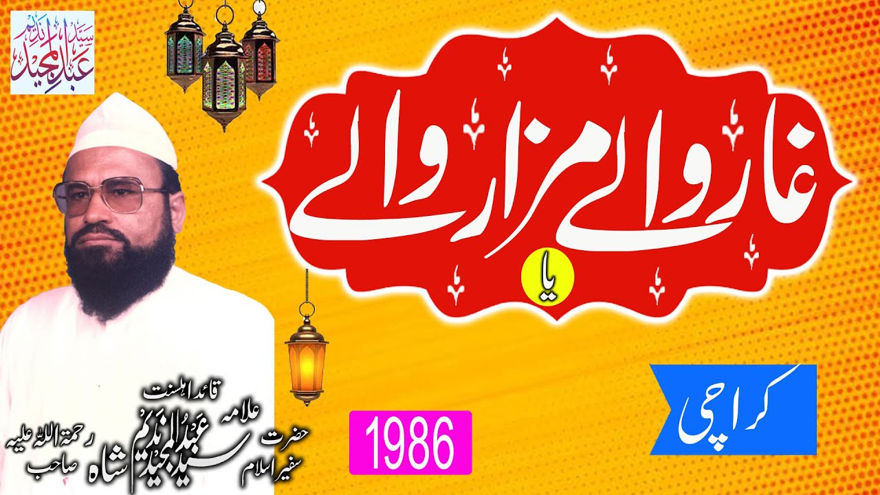 Syed Abdul Majeed Nadeem R.A | Ghaar Waley | Karachi