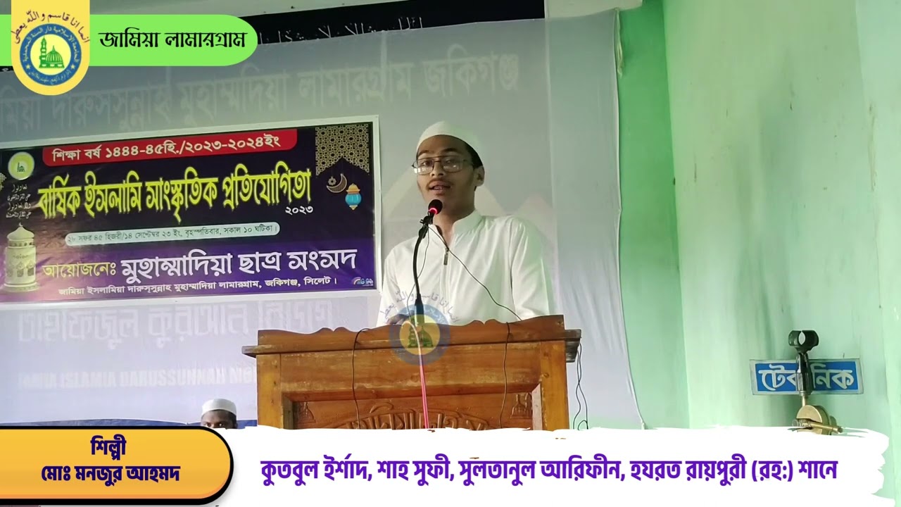 আধ্যাত্মিক জাহানের রাহবর, কুতবুল ইর্শাদ, শাহ সুফী, সুলতানুল আরিফীন, হযরত রায়পুরী (রহ:) এর শানে।