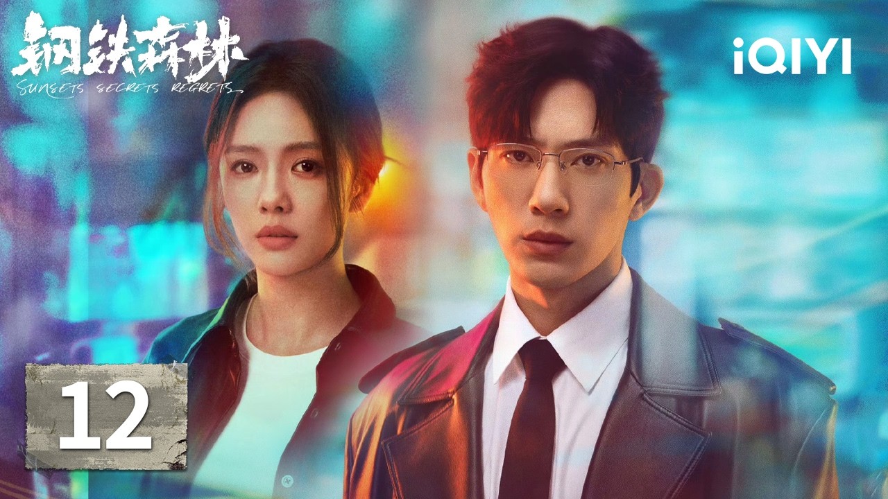 【Multi | FULL】Sunsets Secrets Regrets 钢铁森林 | EP12👹Professor Jiang&rsquo;s Emotional Breakdown 🆘|iQIYI
