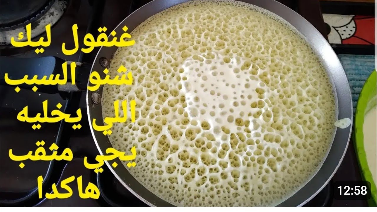 تحت طلب المتتبعات ديالي والعائلة..😊وجدت البغرير للمرة الثالثة على قناتي بطريقة ناجحة%😋