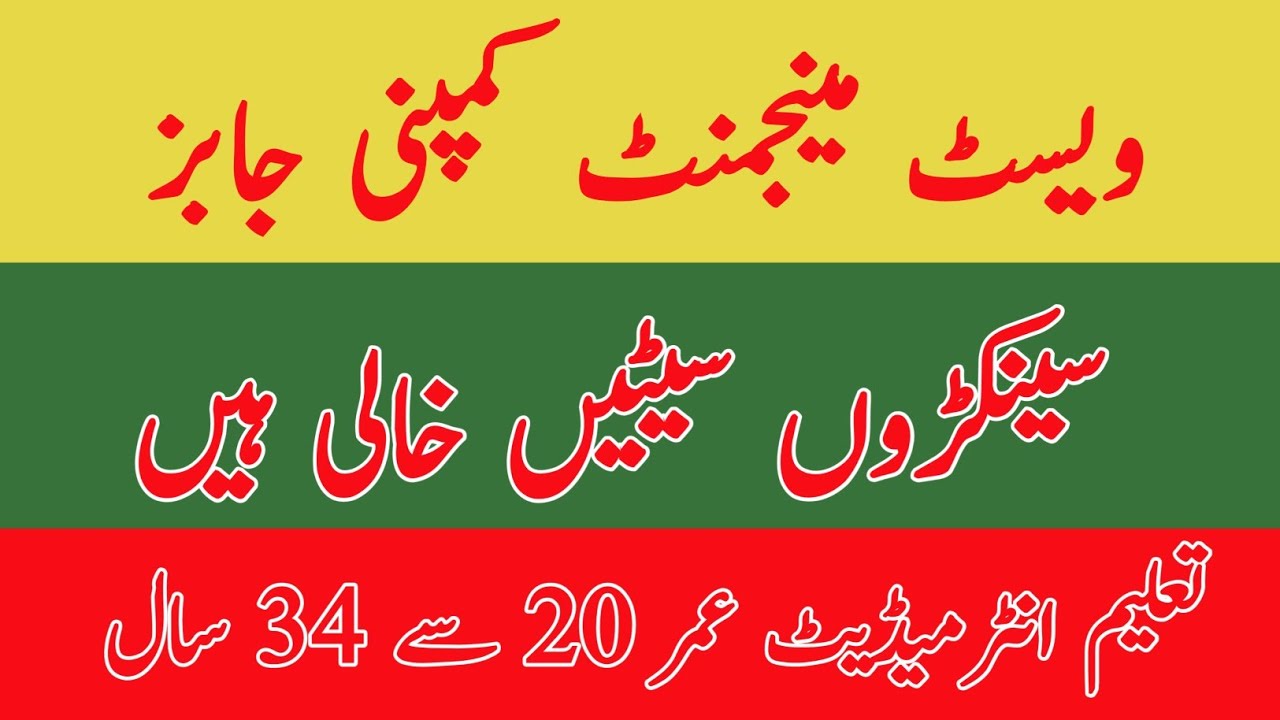 Waste management company jobs/government jobs 2025 