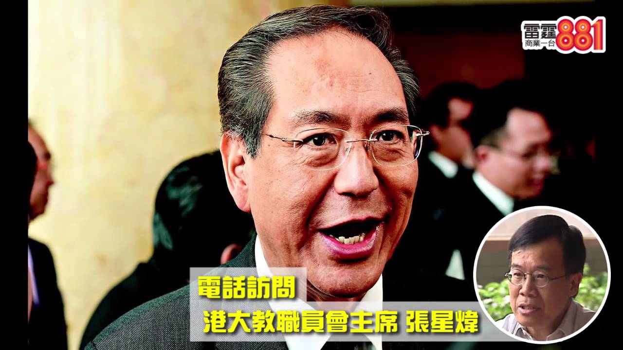 張星煒：原來李國章愛國愛黨係假嘅
