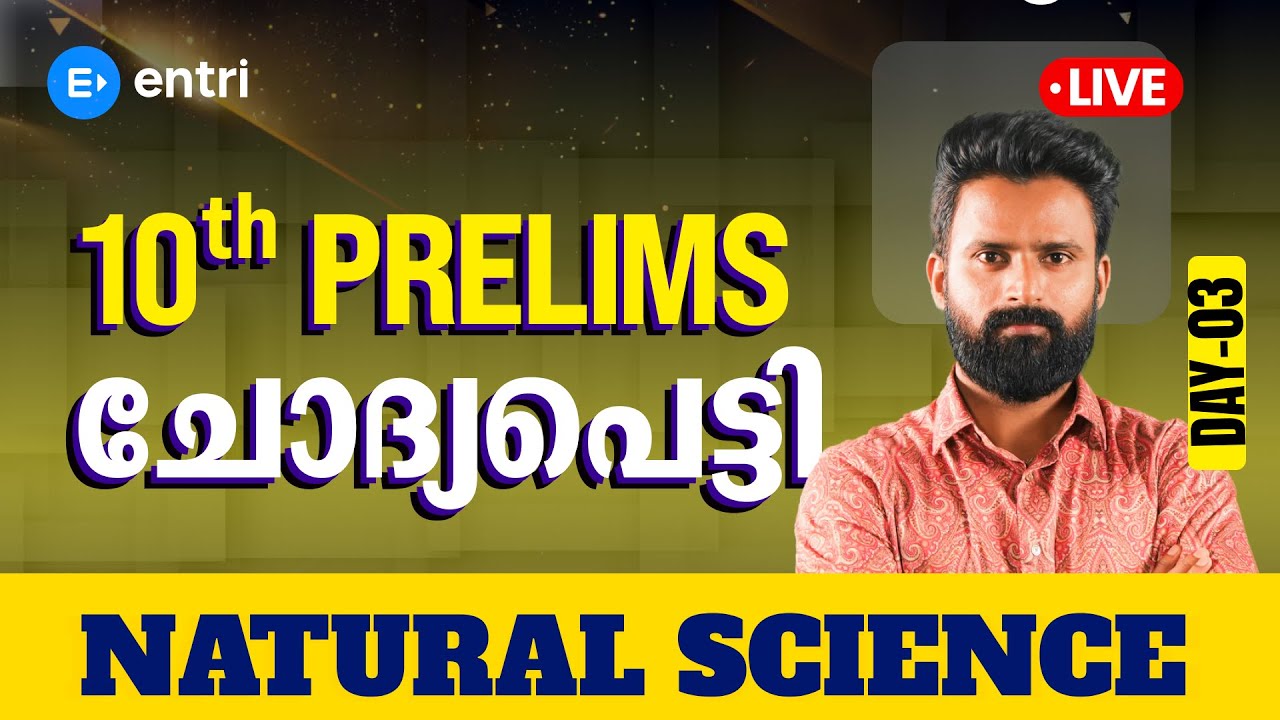 🔥10th Prelims Natural Science Complete Revision🔥 | Sujesh purakkad | Day - 3 | Entri