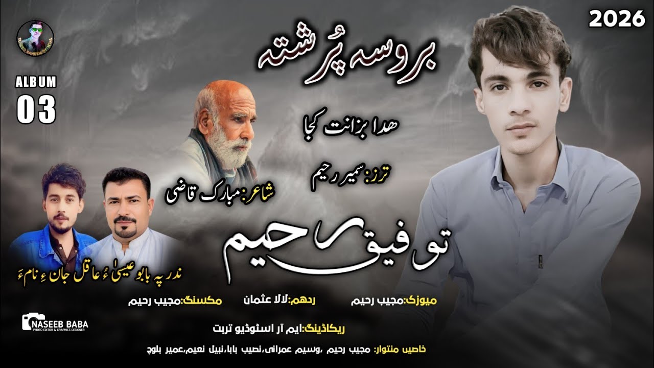 Tofeeq Raheem/Huda Bezant Koja/Album 3/Poet: Mubarak Qazi/2026