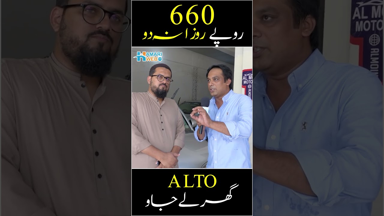 Suzuki Alto Rs 660 Daily Installment Plan | Cheap Cars in Karachi | Hamariweb
