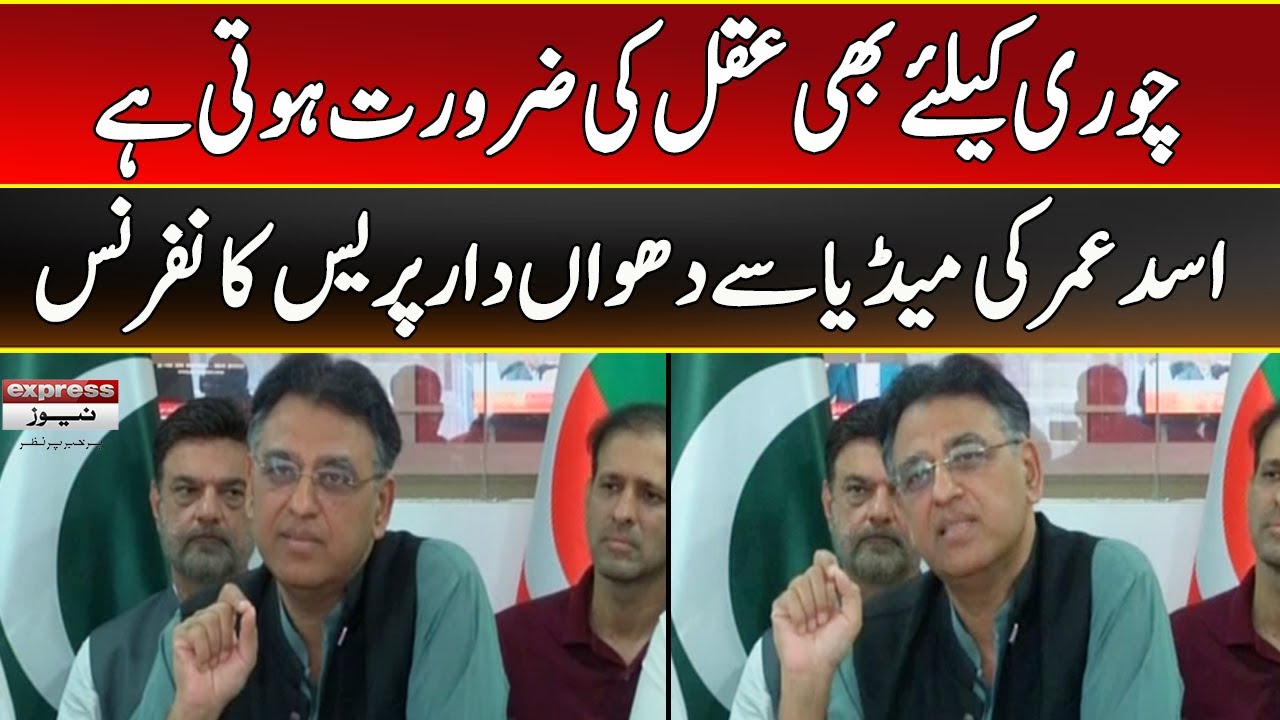 Asad Umar Important Press Conference Today | 2 October 2022 | Express News | ID1U