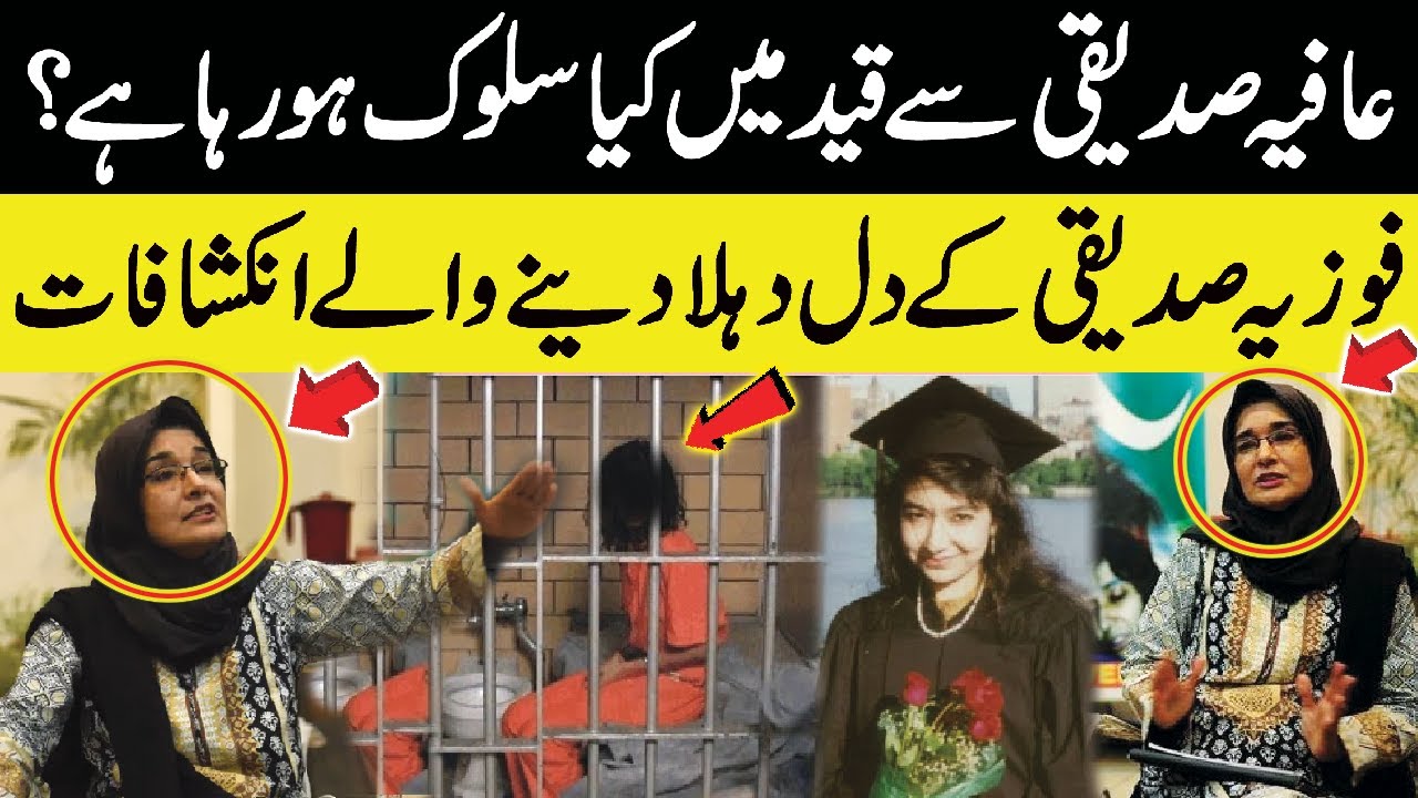 Fauzia Siddiqui Told Shocking Story About Meeting with Aafia Siddiqui | Public News