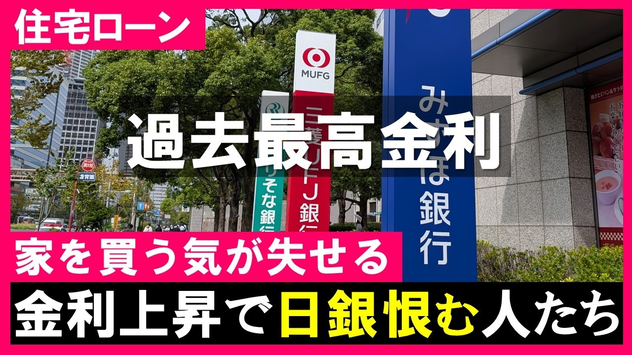 【住宅ローン】2026年1月 金利ランキング｜変動vs固定どっちがいい？フラット35過去最高金利更新！