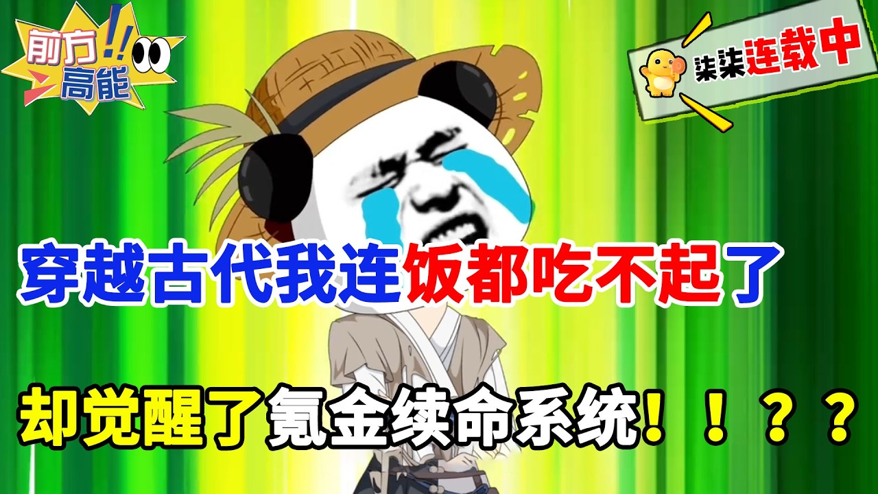 虾仁穿成古代濒死农户，生命仅剩21天，却激活氪氪金系统！？#虾仁 #蝦仁 #蝦仁動畫 #穿越 #沙雕動畫 #柒柒漫舍 #古代 #历史 #逆袭 #打脸 #虾仁动画