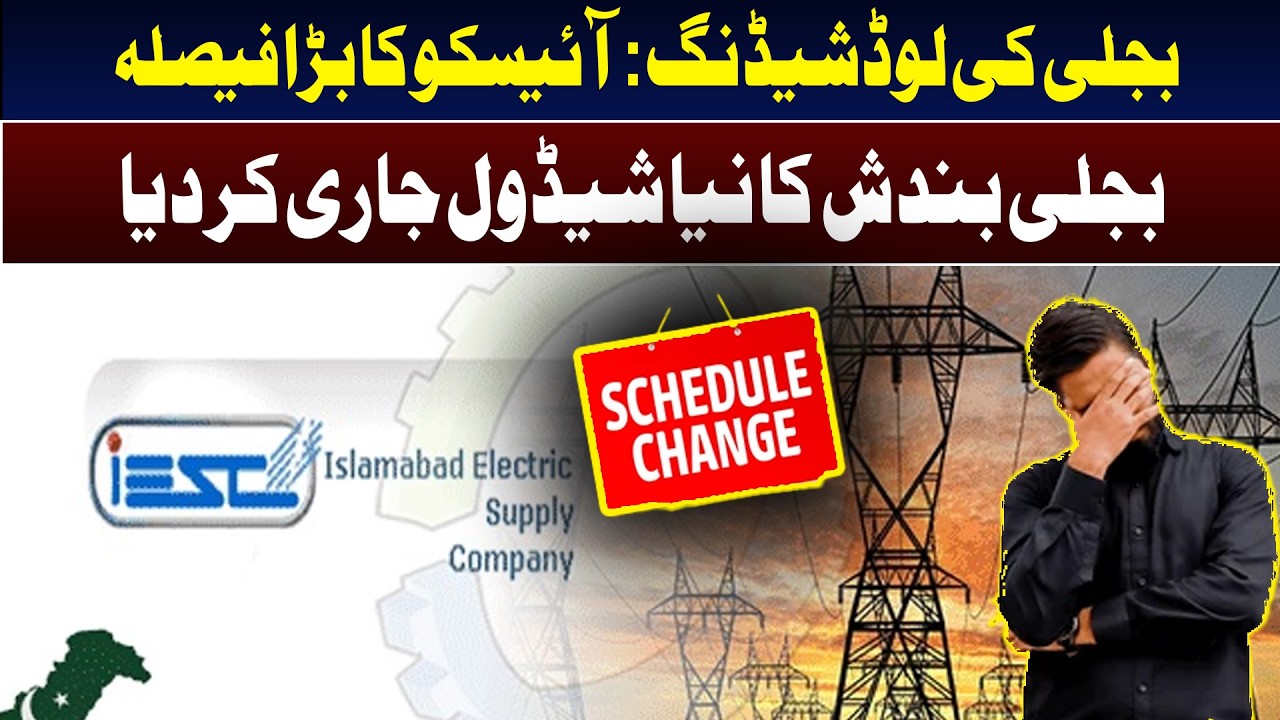 Power Outage Alert: IESCO Releases New Electricity Shutdown Plan I Daily Mumtaz