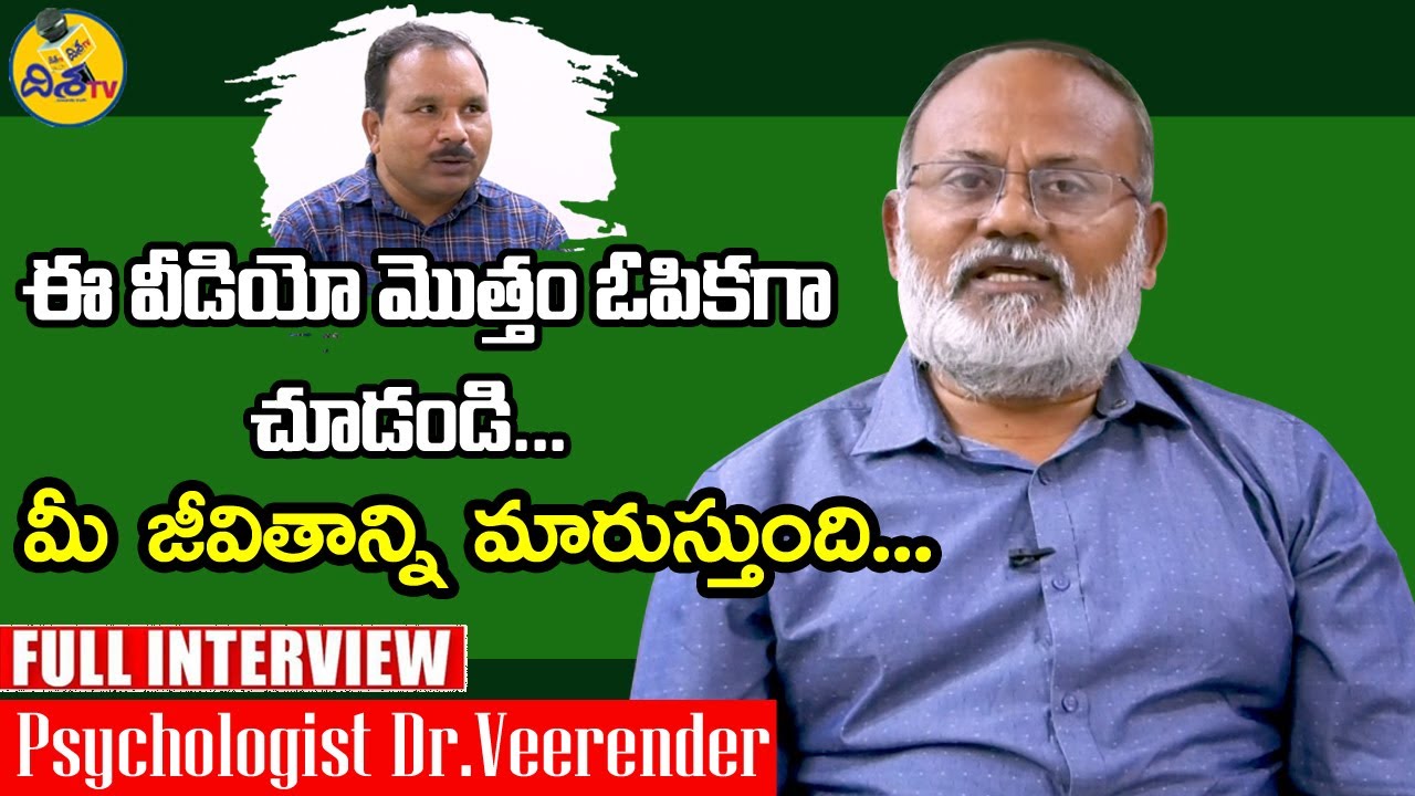 Psychologist Dr.Veerender Full Interview With Buchanna | Buchanna Muchattlu  | Disha TV